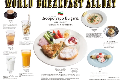 WORLD BREAKFAST ALLDAY – おはようブルガリア
